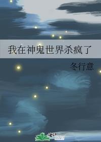 我在神鬼世界杀疯了百度