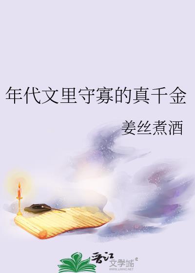 失忆后我火了晋江