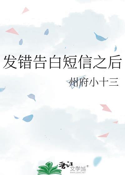 表白信息发错人了怎么办