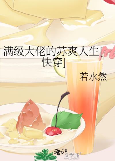 满级大佬也要努力修仙 最新章节 无弹窗