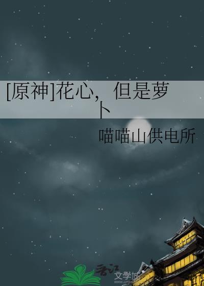 花心大萝卜指的是