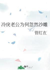 高冷老公有点冷