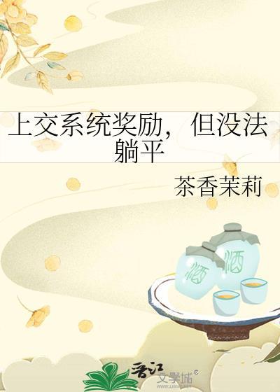 穿成帝国暴君的omega免费阅读