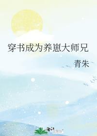 穿书养崽甜文