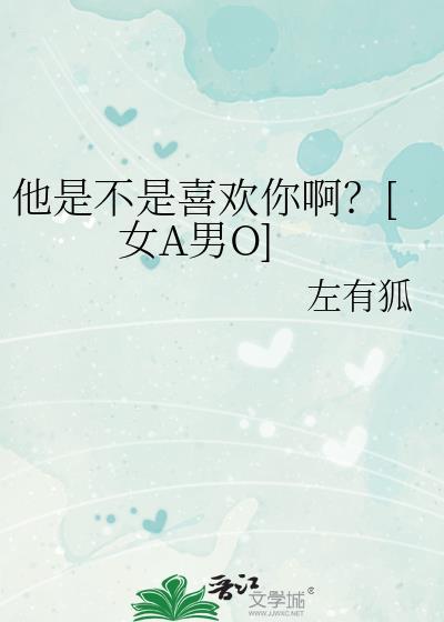 他是不是真爱