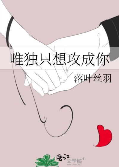 暗恋请与我联络免费阅读