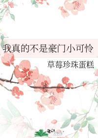 我真的不是穷人免费阅读
