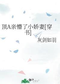 顶亲亲什么意思