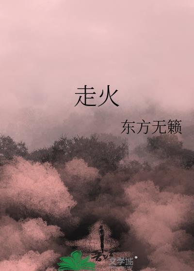 走火罐的好处和坏处有哪些