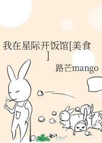 我在星际开饭馆姜梨免费阅读