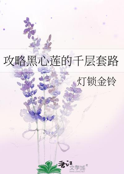 穿成女主攻略女配的