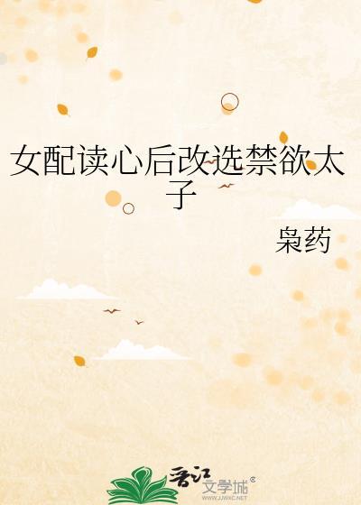 女配有了读心术