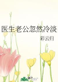 老公突然冷淡了怎么回事