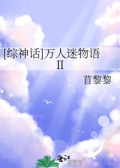 综万人迷审神者