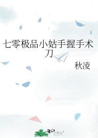 穿越成七零极品小姑