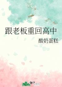 重回老公司和领导说点啥