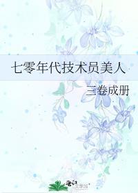 重生七十年代技术员工的