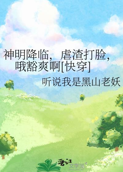 如何攀折天之骄子免费阅读