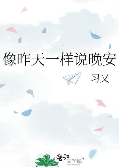 像昨天一样歌曲