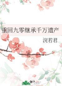 重回九零千千网