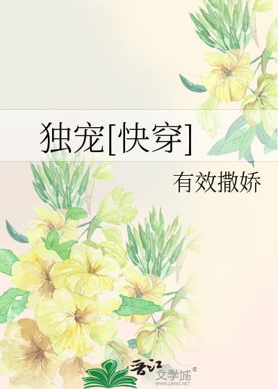 独宠全文免费阅读