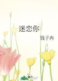 迷恋你泰剧免费播放全集在线观看