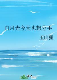 我的相公是厂花免费