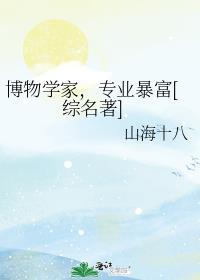 博物学家有哪些人物