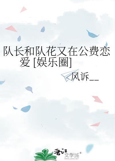 队长的对象应该叫什么