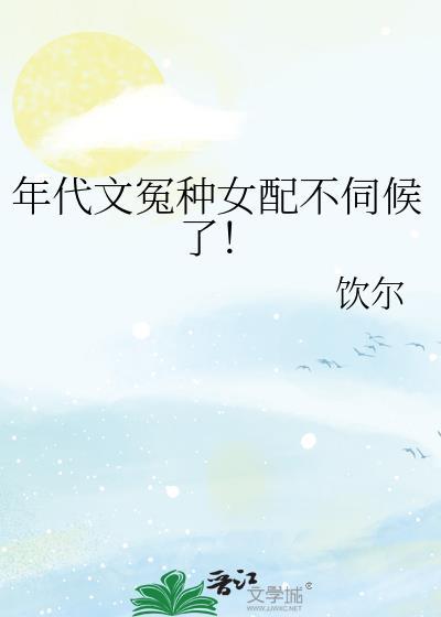 年代文冤种女配不伺候了叶暖