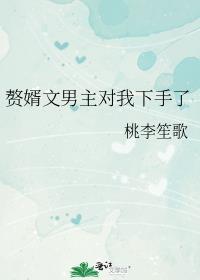 小可怜O和豪门大佬协议结婚了 双男主 主受 已完结