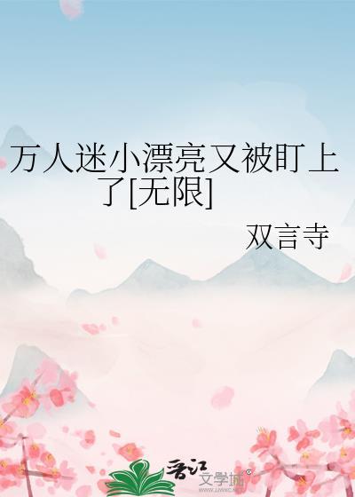 万人迷美颜