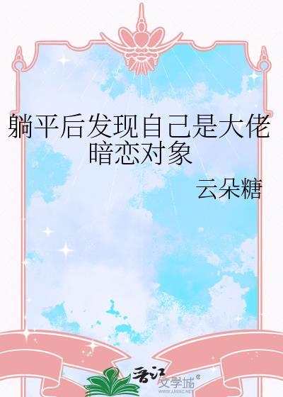 我当了十年反派后穿回来了 梨蓝蓝