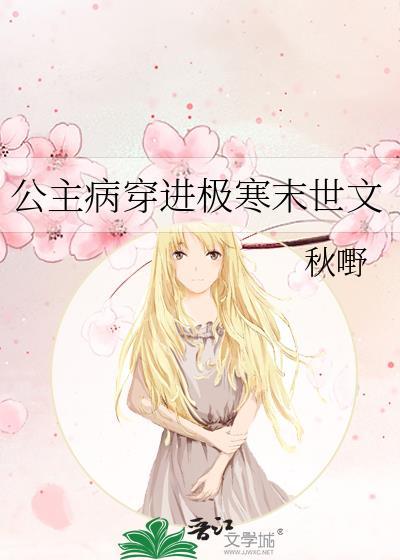 公主病相关