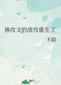 重生换攻甜文