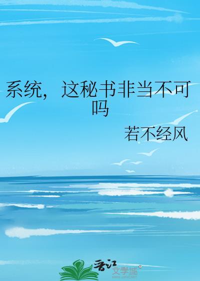 这个系统真要命