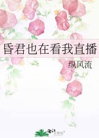昏君是啥意思