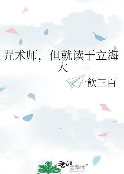 咒术师但就读于立海大番外