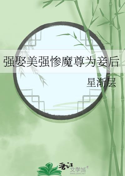 强娶强宠