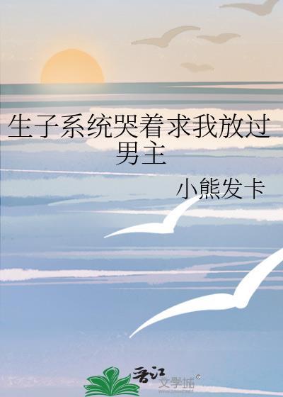 生子系统[快穿