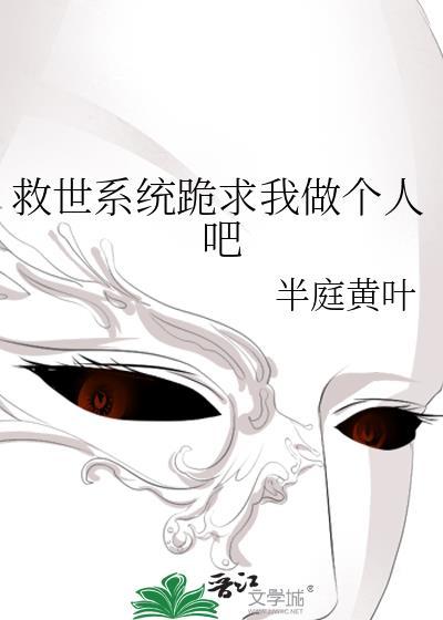 救世主的我先成了万人白月光 ...