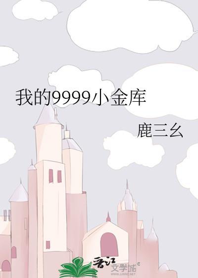 手抄报我的小金库