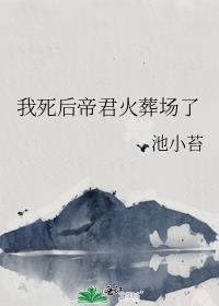 我死后全帝国都求我复活
