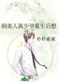 病美人重生书包网