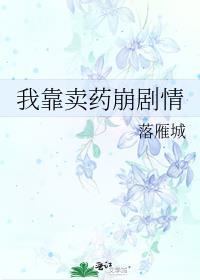 我靠卖花走向人生巅峰