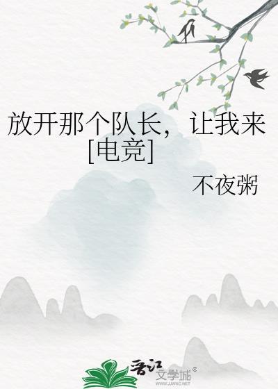 放开那个ol