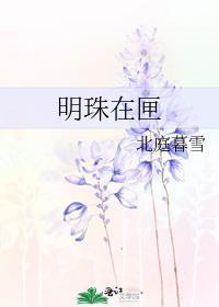 明珠是什么意思?