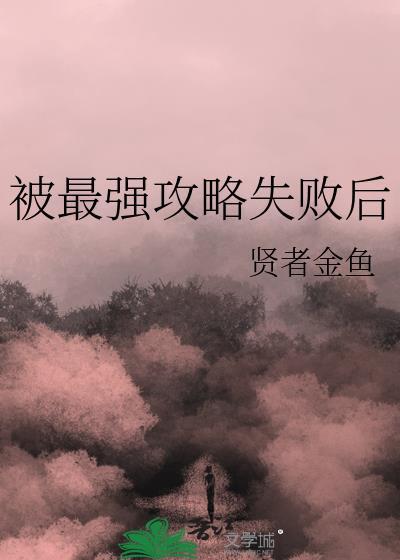 攻略最强后我掉马了