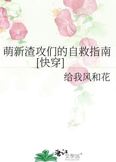 渣受攻略指南