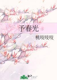 予春光电视剧免费观看
